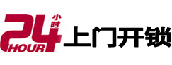 平桥市极速锁行 - 平桥极速开锁行